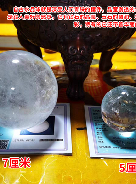 天然白水晶球摆件保真原矿水晶伍优化玄关客厅家居送礼晶体透高品