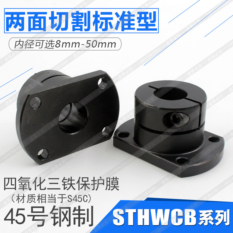 导向轴支座STHWCB两面切割法兰型开口轴承座支架钢制光轴固定座铁