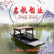 小木船渔船实木质仿古乌篷船手划摇橹电动观光旅游画舫水上餐饮船