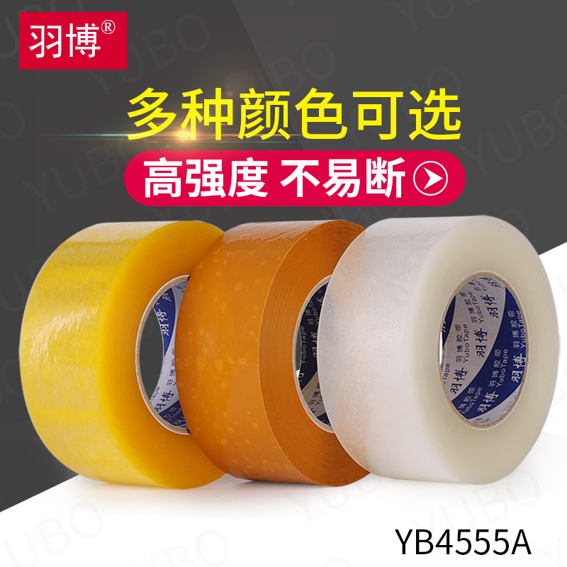 整箱透明胶带快递打包封口胶布大卷4.5/5.5CM米黄白宽封箱胶带纸