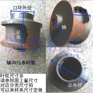 WQ5.5/7.5/11/15KW排污泵配件叶轮轴30/35污水泵铁水叶轴28叶轮片