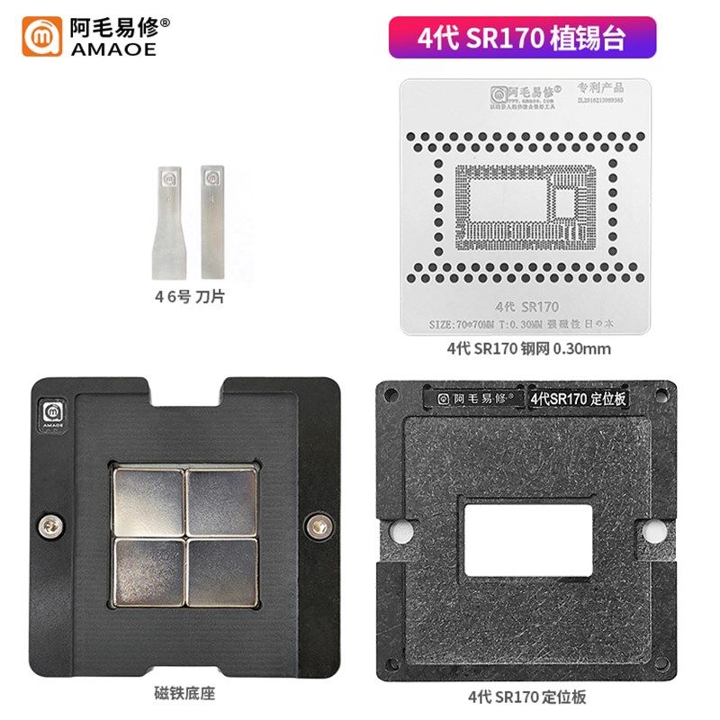 阿毛易修/Mac笔记本CPU植锡台/4代/SR170/钢网/磁性植球平台