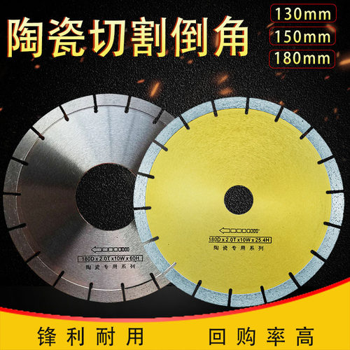 130陶瓷切割片150瓷砖锯片180台式机倒角刀片干切玻化砖全瓷切片