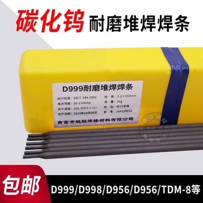 高硬度耐磨焊条TDM-8 D999超耐合金碳化钨D256 D1100耐磨堆焊焊条