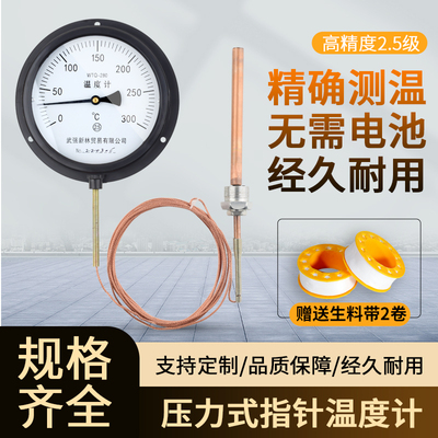 压力式温度计工业高精度指针式温度表锅炉水温油温蒸汽管道测温仪
