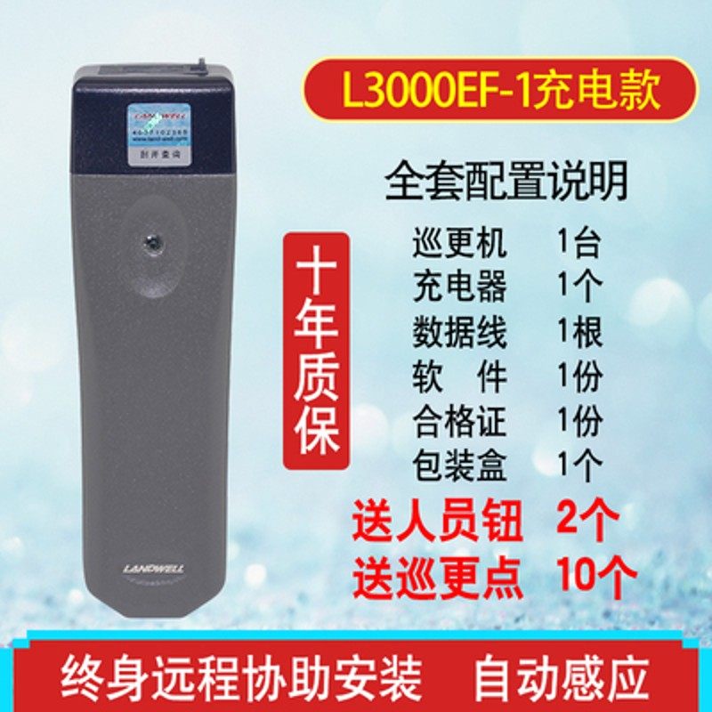 新亦美兰德华L-3000EF巡更棒巡更系统保安巡逻打点棒巡查器巡更器