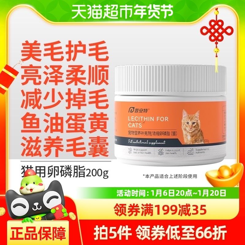 普安特卵磷脂猫宠物掉毛护毛猫咪美毛专用鱼油猫用营养膏软磷脂,宠物/宠物食品及用品,猫卵磷脂/鱼油/海藻粉,淘宝优惠券,粉丝福利购,淘宝优惠卷