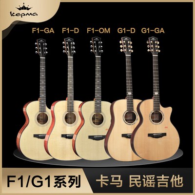 卡马卡玛吉他 F0/F1/G1民谣吉他kepma指弹弹唱单板木吉它面单吉他