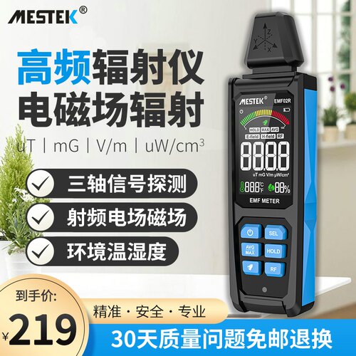 迈斯泰克电磁辐射检测仪高频电磁波测试辐射剂量报警放射性监测