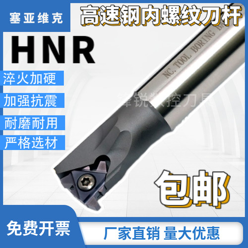 高速钢抗震内螺纹刀杆小孔梯形螺纹刀杆SNR车刀牙刀白钢挑丝刀杆
