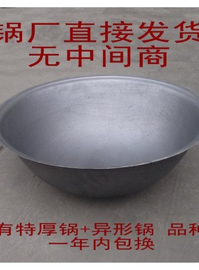 06YM加厚老式铸铁锅生铁锅特大锅传统炒锅炖锅食堂大锅大印锅大2