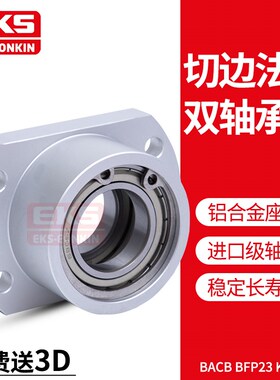 EKS切边法兰双轴承座KBEC带座轴承组件轴承固定支座BGCBB BFP23
