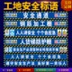2023工地横幅灯布定制钢筋加工棚标语安全通道木工棚人货梯配电箱