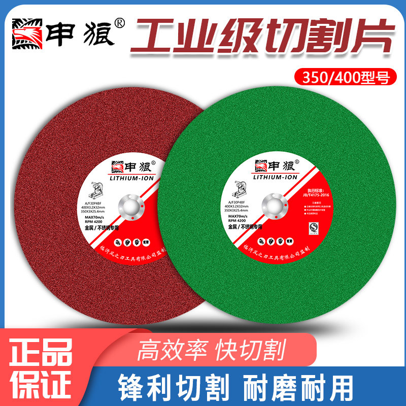 申狼切割片350金属不锈钢树脂沙轮片400型材电锯片三项电砂轮切片,标准件/零部件/工业耗材,切割片/磨片,淘宝优惠券,粉丝福利购,淘宝优惠卷