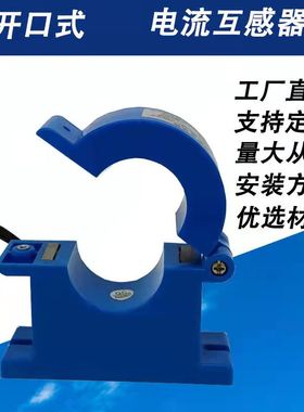 开口式低压电流互感器kct38/50交流三相蓝色开启开合式圆形高精度