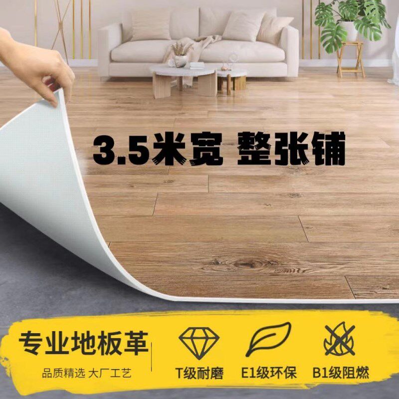 3.5米宽地板革家用水泥地直接铺pvc塑胶地板防水自粘地板贴地毯,家装主材,地板革,淘宝优惠券,粉丝福利购,淘宝优惠卷