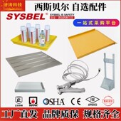 西斯贝尔工业安全柜层板强酸碱柜托盘防火垃圾桶滑轨防静导线配件