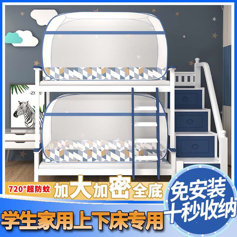 学生宿舍免安装蚊帐加密防蚊折叠式拉链子母上下床侧门床尾蒙古包