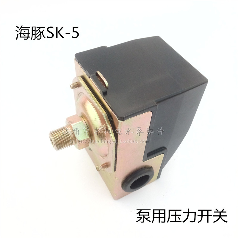 家用水泵自动供自吸泵喷射泵海豚SK-5喷雾泵压力开关机械压力开关