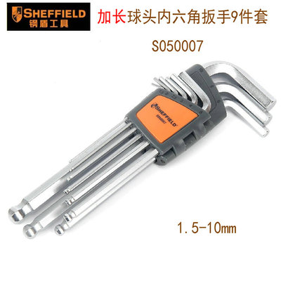 钢盾工具S050007公制9件套加长球头内六角扳手1.5-10mm