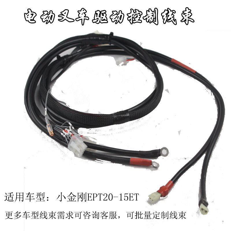 包邮中力合力力达电动叉车小金刚驱动行走控制起升下降整车线束