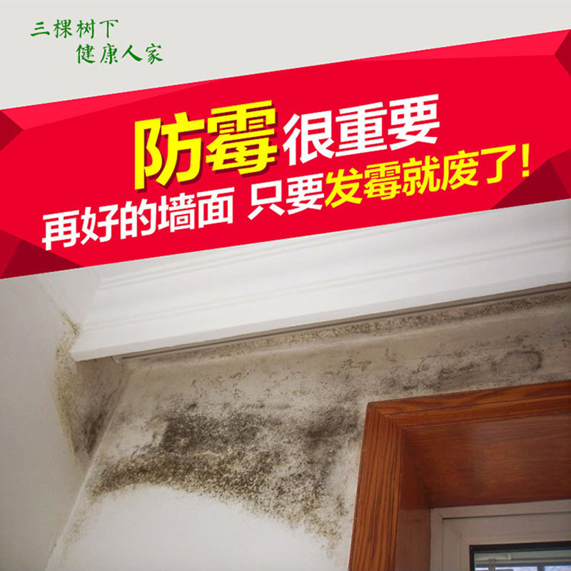 三棵树内墙乳胶漆净味防霉底漆封闭抗碱白色家用环保油漆自刷涂料