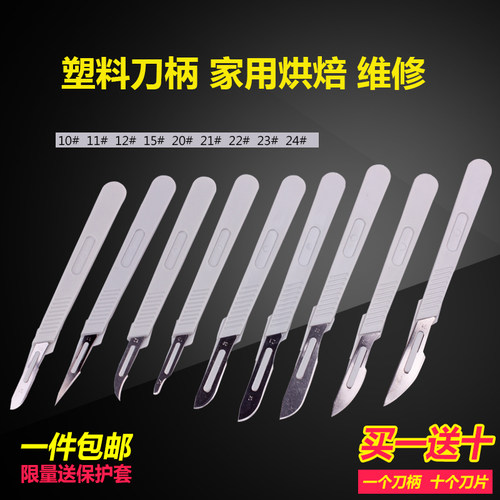 家用塑柄手术刀柄手术刀片3号4号刀架11号23号22号1510号刀片包邮
