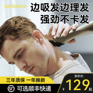 Unibono理发器电推剪男士自己剪推子剪发家用剃头发理发神器吸发