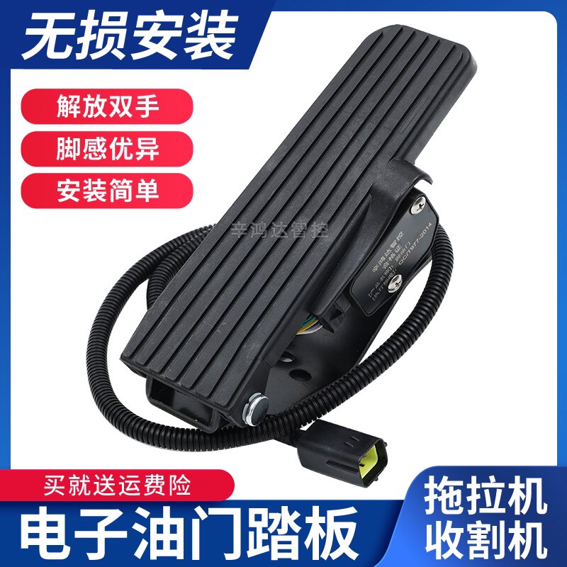 拖拉机配件华夏潍柴电子脚油门控制器中联重科拖拉机配件零部件