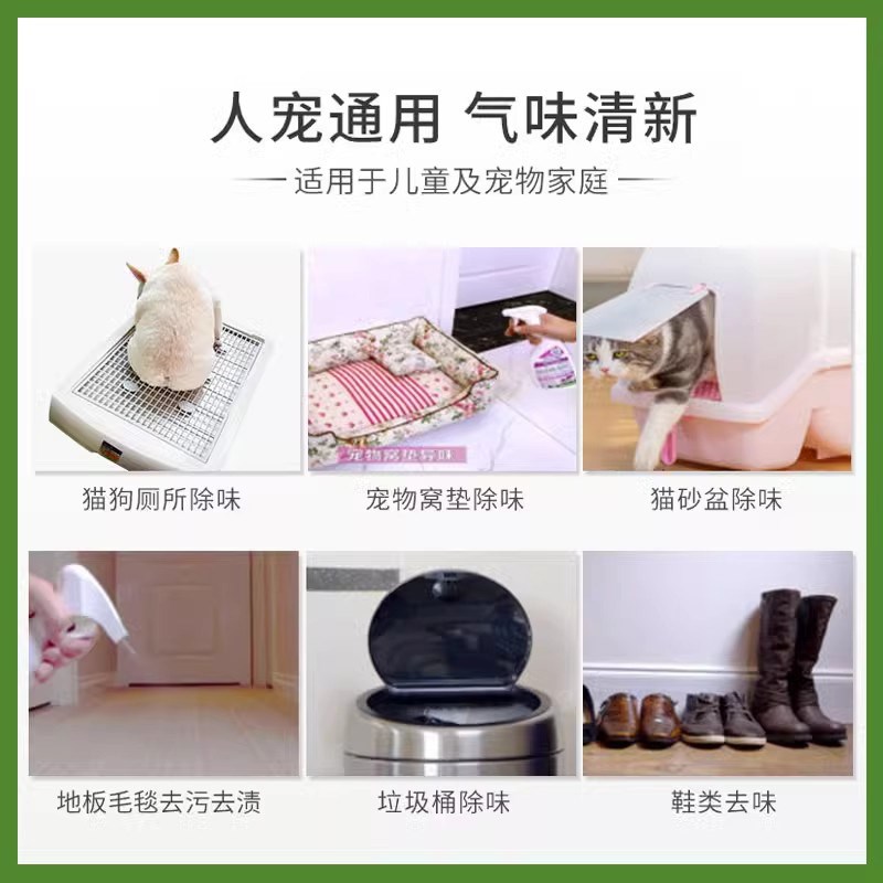 那逸乐喷雾消毒杀菌清洁宠物去尿味除臭味生物酶分解猫尿狗尿喷剂