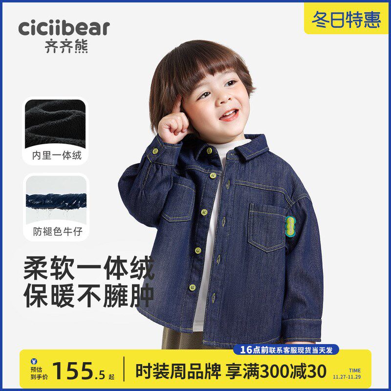 [防褪色]齐齐熊宝宝加绒衬衫男童牛仔衬衣儿童加厚2024新款外套潮