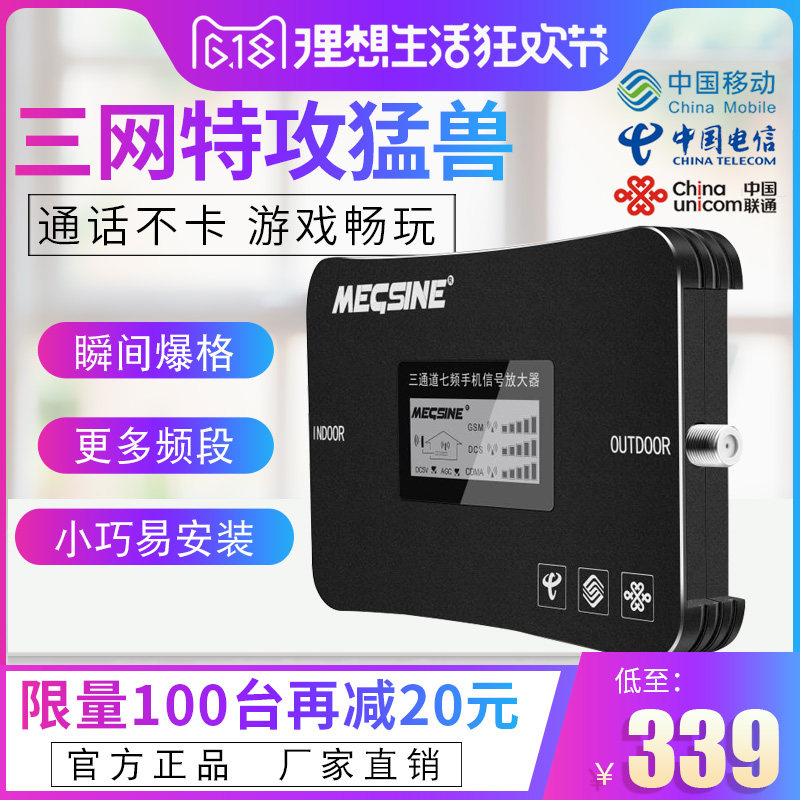 手机信号接收加强放大增强器扩大移动联通电信山区家用4G三网合一