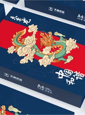 天章龙A4纸 70g复印纸 PA级A4打印纸 500张/包 5包/箱 8包/箱 80g