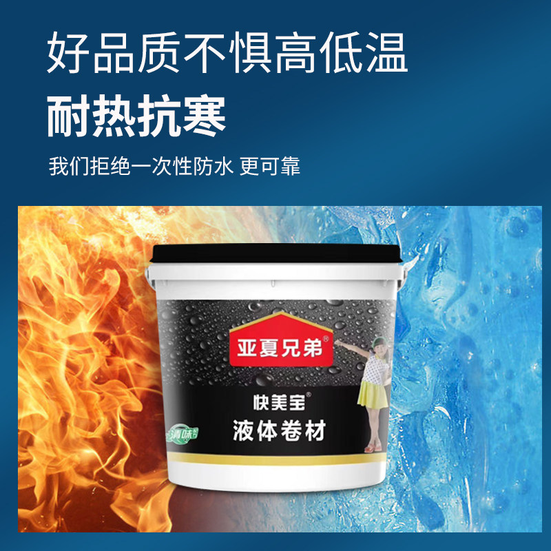 屋顶防水补漏涂料液体卷材楼顶房平房裂缝漏水防漏胶裂缝补漏材料