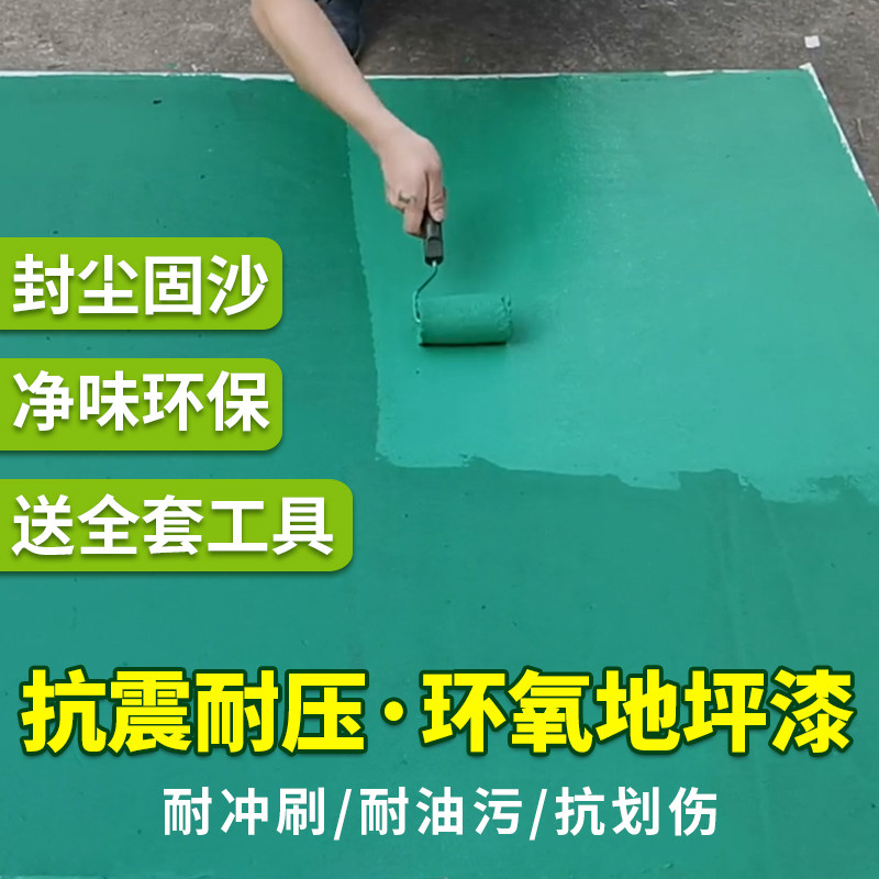 四圆地坪漆室外篮球场水泥地面漆耐磨户外水性环氧地坪漆室内家用