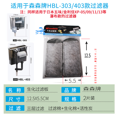 森森过滤板hbl302/402/701/301/303佳璐lbl403过滤棉过滤器滤材