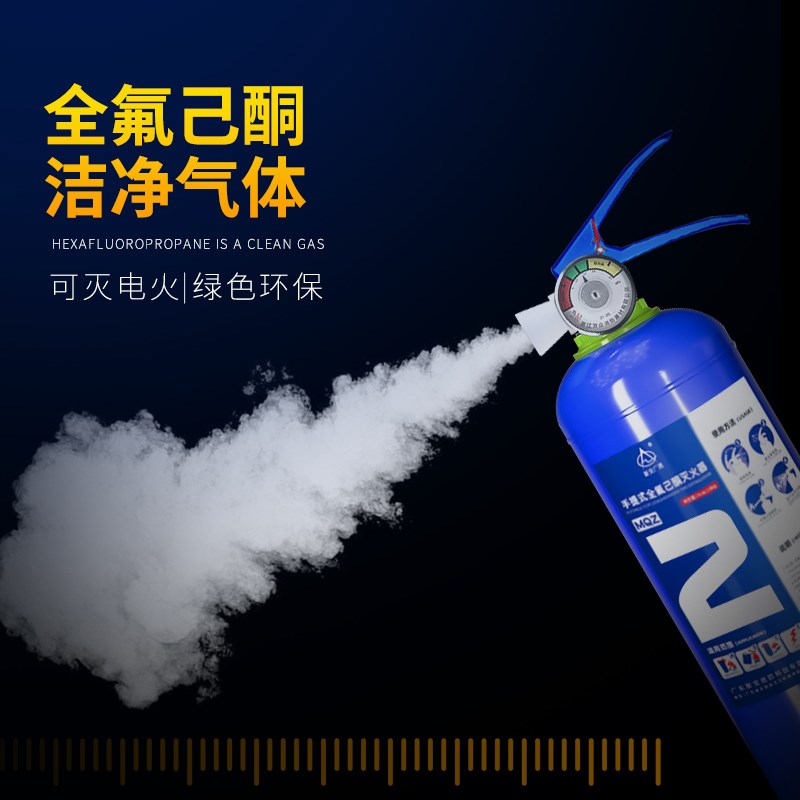全氟己酮灭火器无磁悬挂手提式七氟丙烷灭火装置洁净气体消防认证