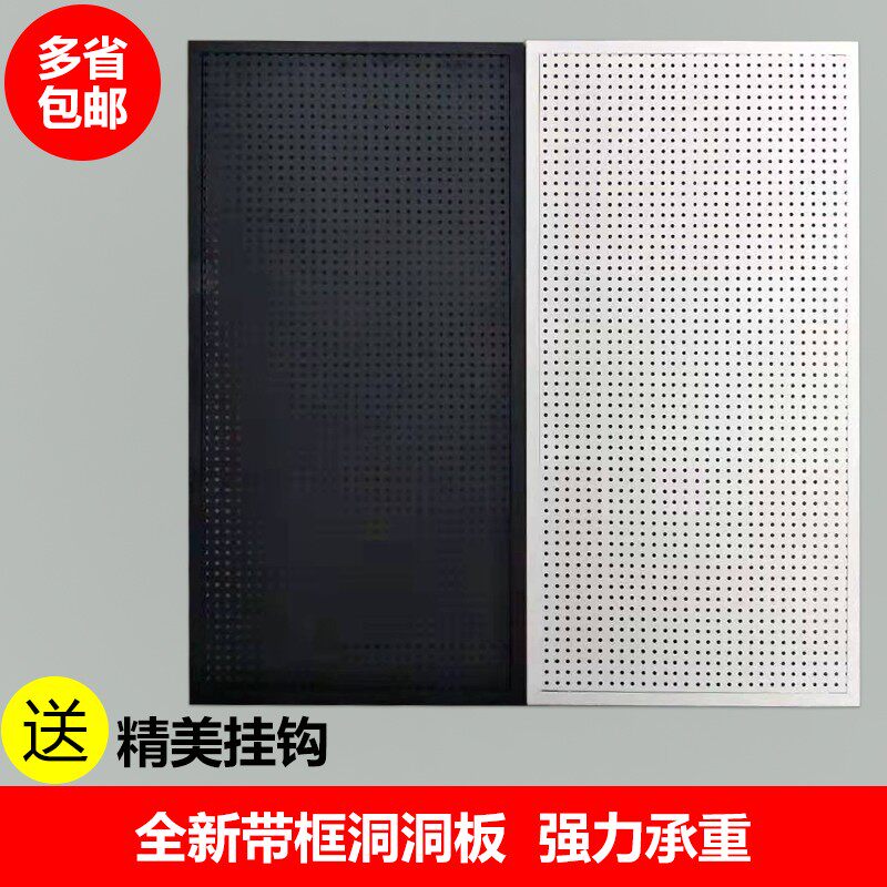 洞洞板带边框超市货架展示架厨房家用多孔板手机配件饰品架子上墙
