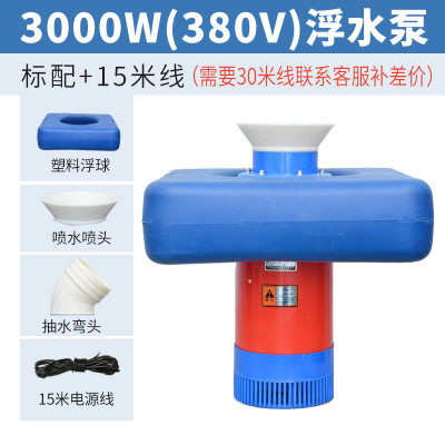 水产养殖增氧泵鱼塘排灌增氧机全自动浮水泵池塘打氧机冲氧泵包邮