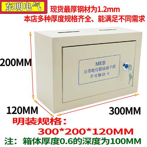 meb明装总等电位端子箱铜排300*200总等电位接地箱楼层等电位箱