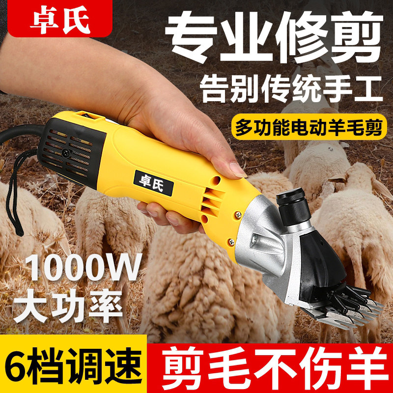 卓氏羊毛剪 北元刀片羊毛剪 电动羊毛推子 剃羊毛剪刀 电动羊毛剪