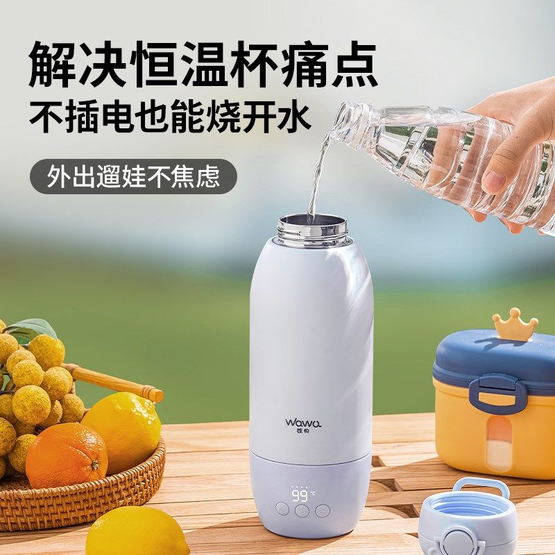 娃物恒温水壶婴儿专用便携式无线保温杯调奶器冲泡奶粉外出烧水杯