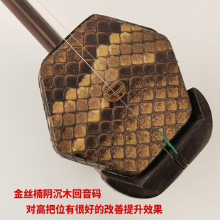 高端二胡琴码手工金丝楠木回音振动二胡码改良胡琴码二胡配件大全