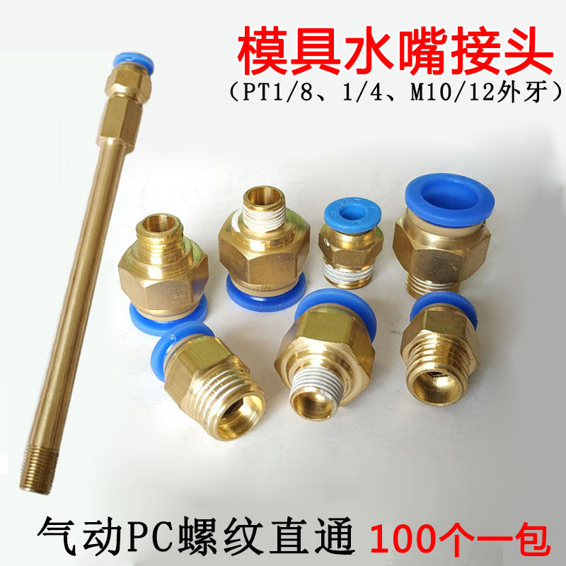 模具水嘴模温机接头 公制粗牙1/8英制细牙快速水咀 2分1/4冷却水