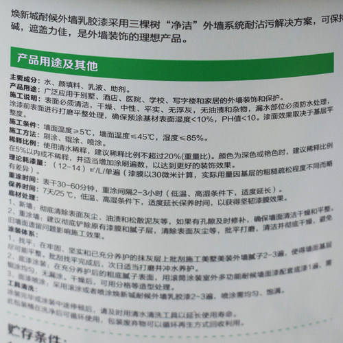 三棵树外墙涂料乳胶漆防水防晒家用毛坯房户外耐候自刷墙面漆油漆