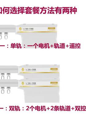 一体式遥控全自动电动窗帘双轨语音声控智能家居横向装电动窗帘