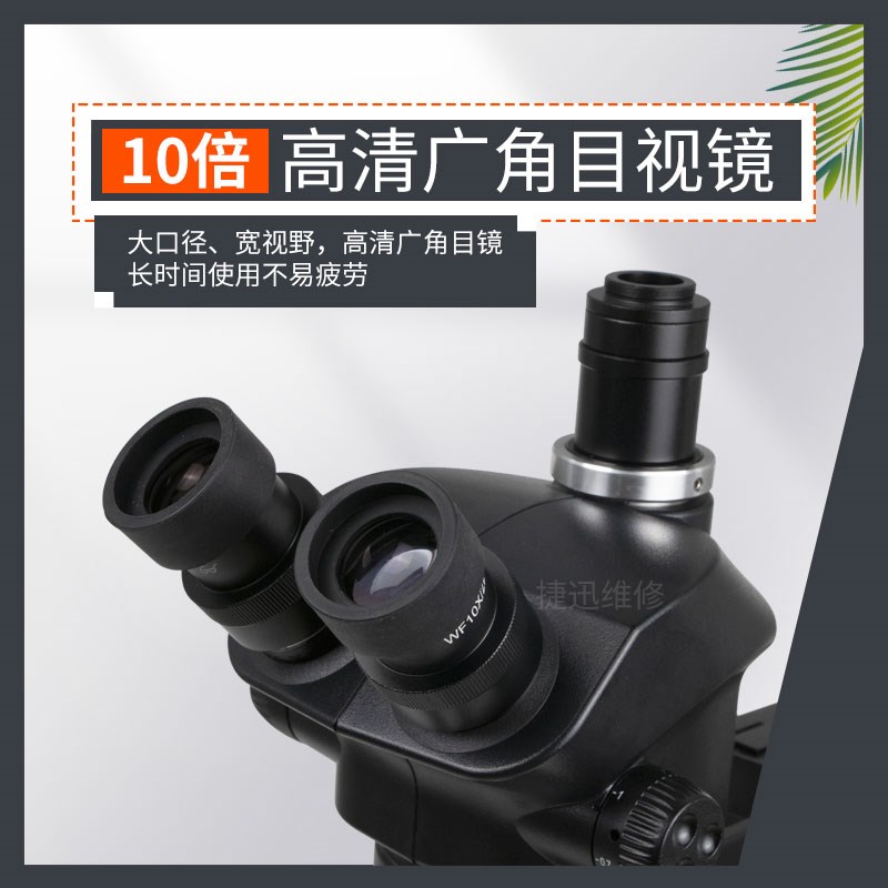 手机维修高清显微镜 7-50倍连续变倍显微镜 三目体视显微镜 2000
