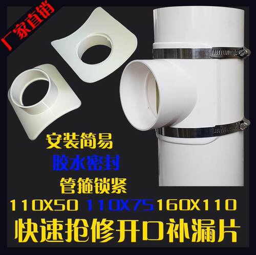 PVC开口三通110哈夫节开口马鞍三通补漏片变径50管75 160抢修接器