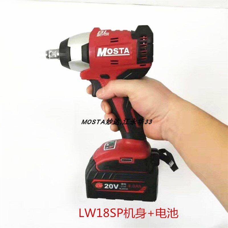 MOSTA妙达无刷冲击电板手充电大功率板手20锂电池60B充电器LW18SP