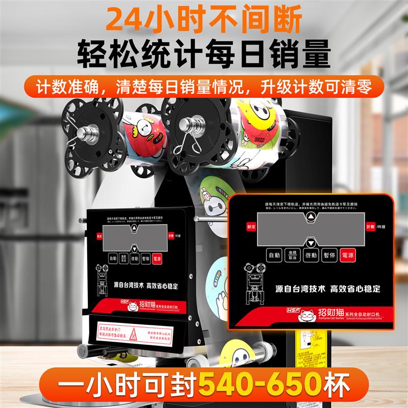 黄师傅全自动奶茶商用封口机奶茶店塑料杯专用豆浆饮料纸杯封杯机